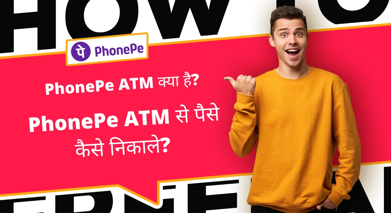 PhonePe ATM से पैसे निकाले