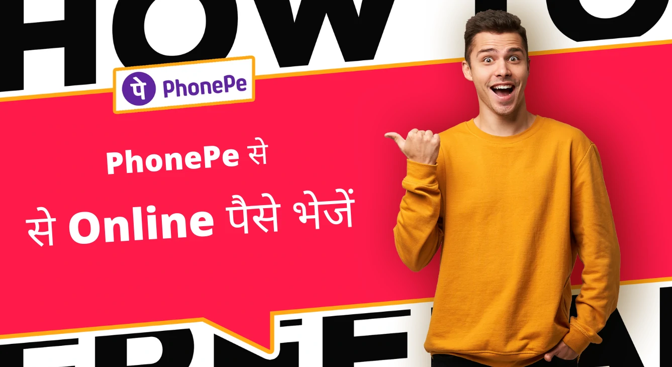 PhonePe App से पैसे भेजें