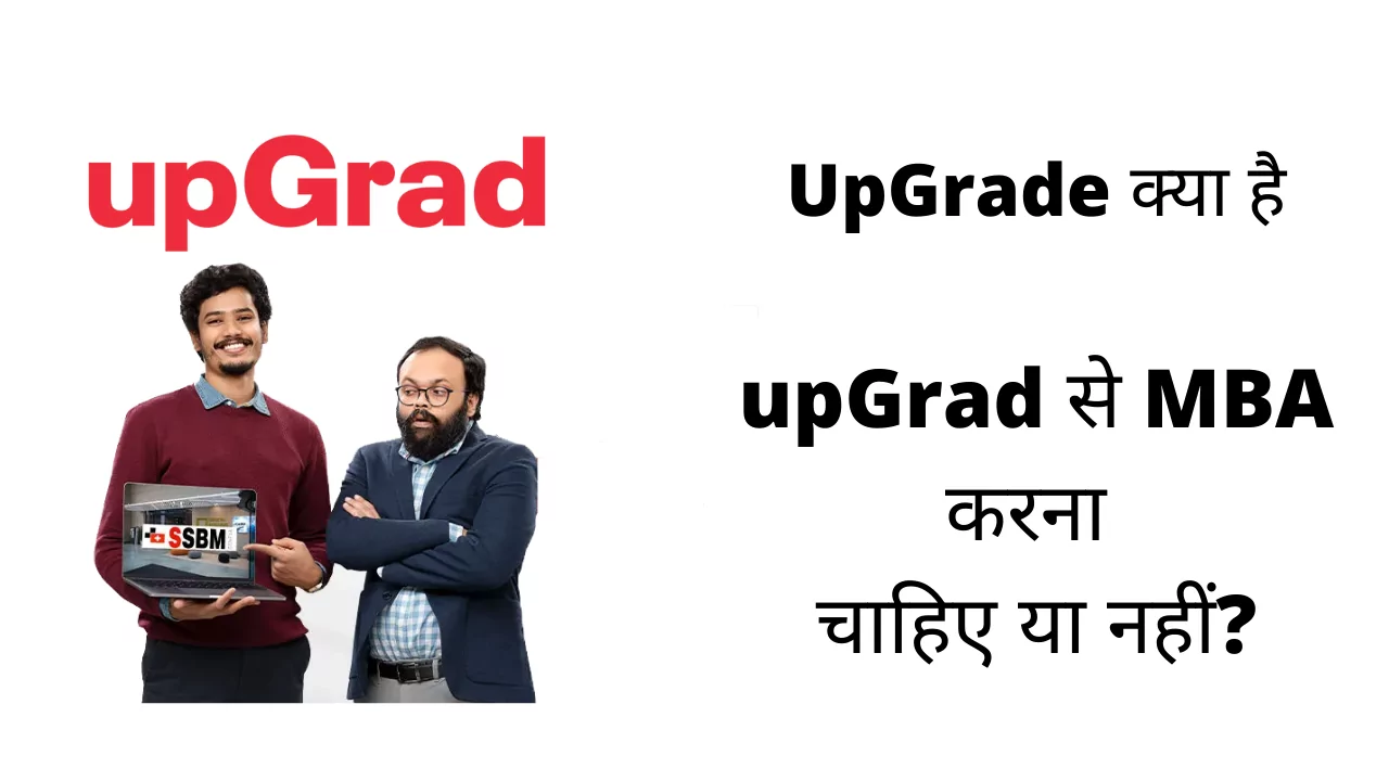 UpGrade से ऑनलाइन MBA करें