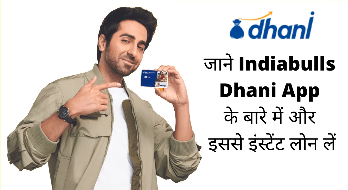 Indiabulls Dhani App
