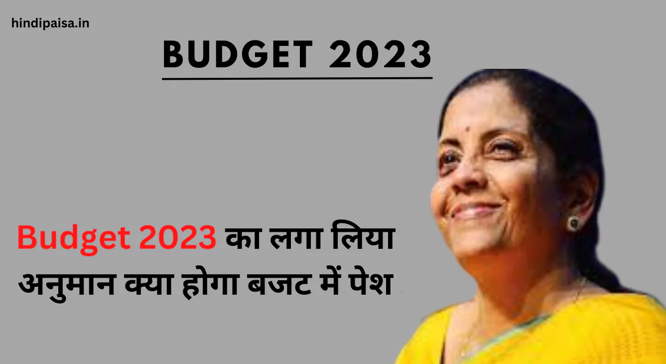 Budget 2023 का लगा लिया अनुमान किया होगा बजट में पेश