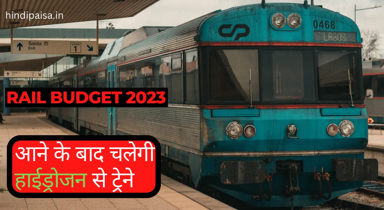 Rail Budget 2023: आने के बाद चलेगी हाईड्रोजन से ट्रेने, जानिए हाईड्रोजन से कैसे चलेगी ट्रेने