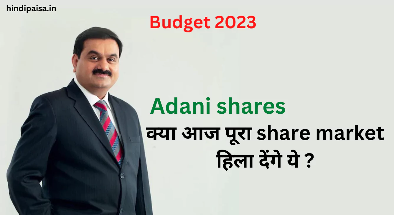 क्या आज पूरा share market हिला देंगे ये ? Budget 2023, Adani shares , Federal