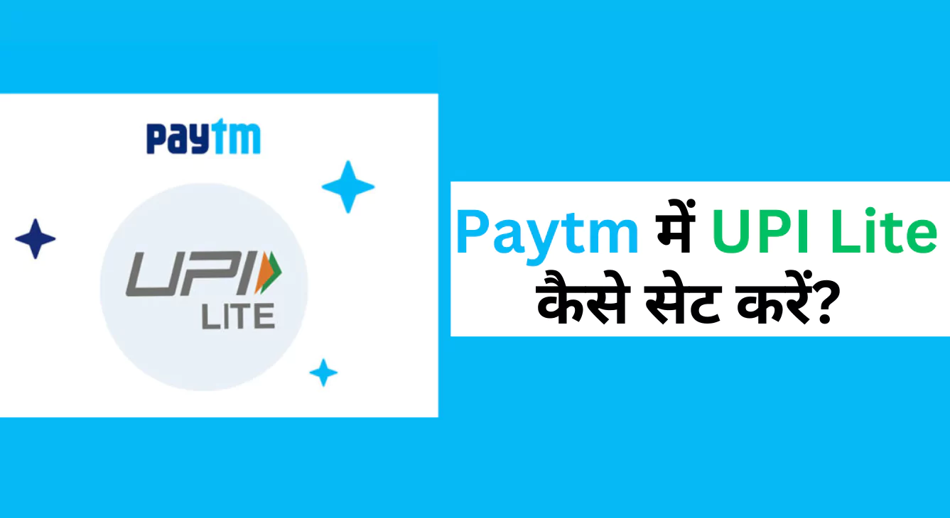 Paytm में UPI Lite कैसे सेट करें?