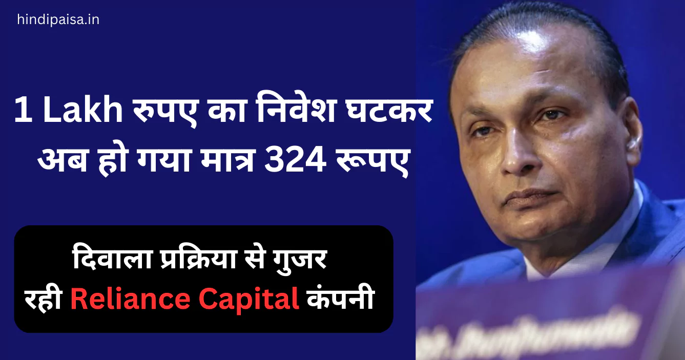1 Lakh रुपए का निवेश घटकर अब हो गया मात्र 324 रूपए, अब बिकने जा रही कंपनी