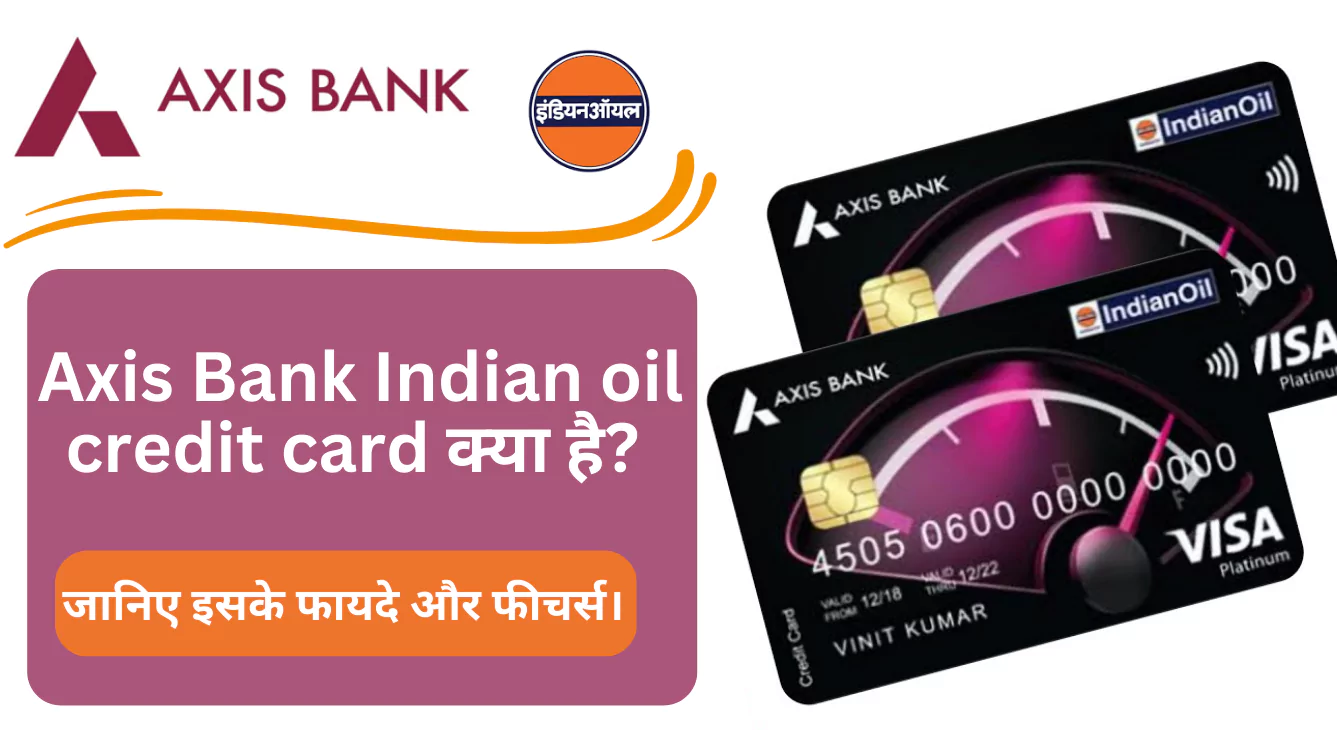 Axis Bank Indian oil credit card क्या है, जानिए इसके फायदे और फीचर्स।