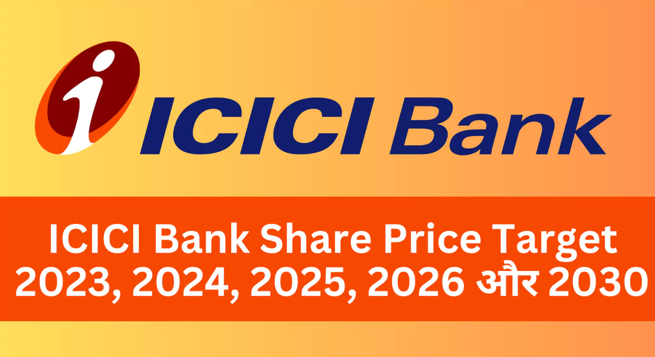 ICICI Bank Share Price Target 2023, 2024, 2025, 2026 और 2030