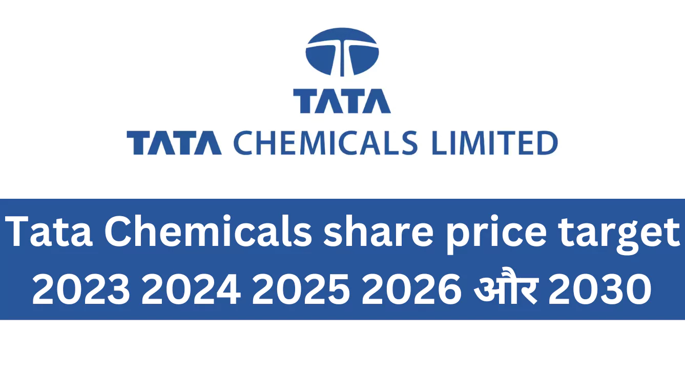 Tata Chemicals share price target 2023 2024 2025 2026 और 2030