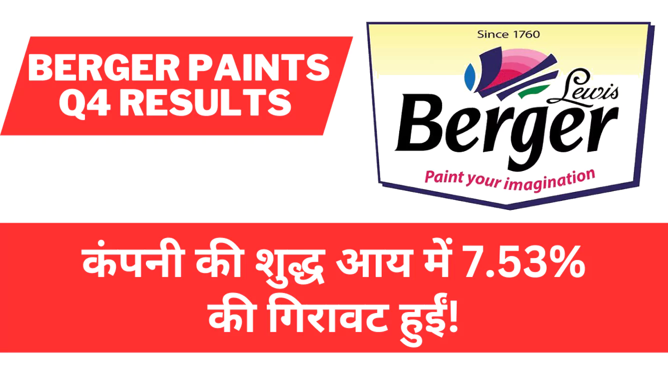 Berger Paints Q4 2023 Results : कंपनी की शुद्ध आय में 7.53% की गिरावट हुईं!