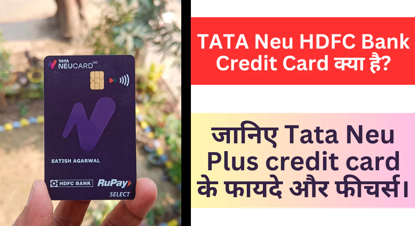 TATA Neu HDFC Bank Credit Card क्या है, जानिए Tata Neu Plus credit card के फायदे और फीचर्स।