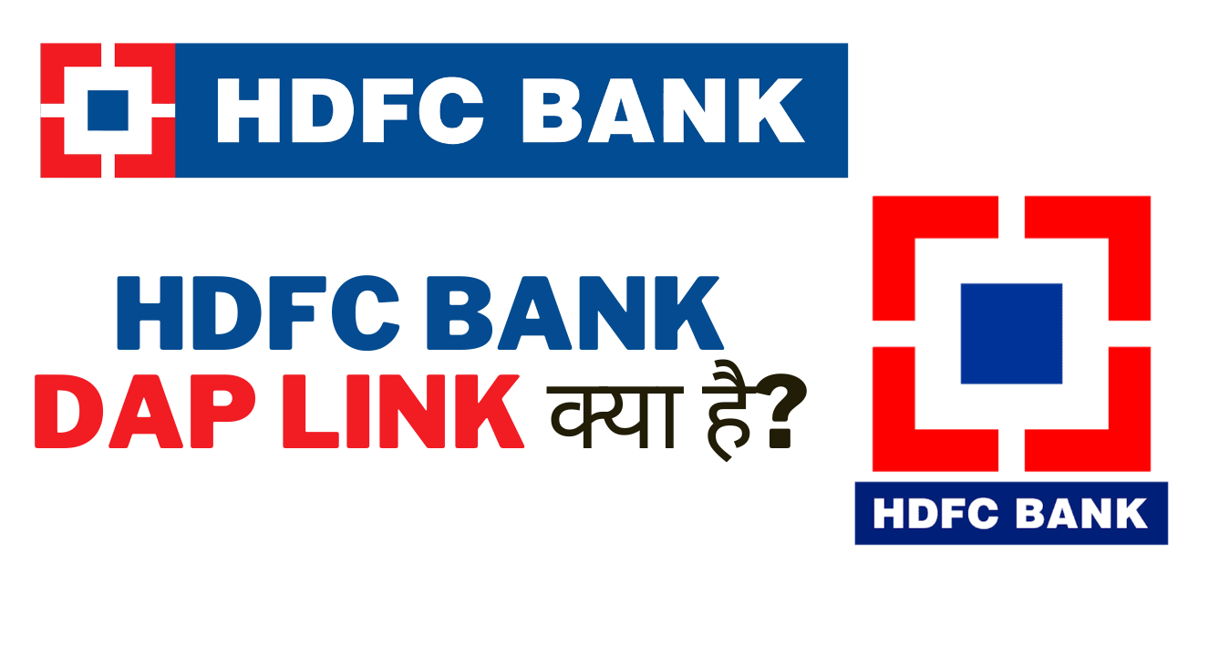 एचडीएफसी बैंक डीएपी लिंक क्या है?