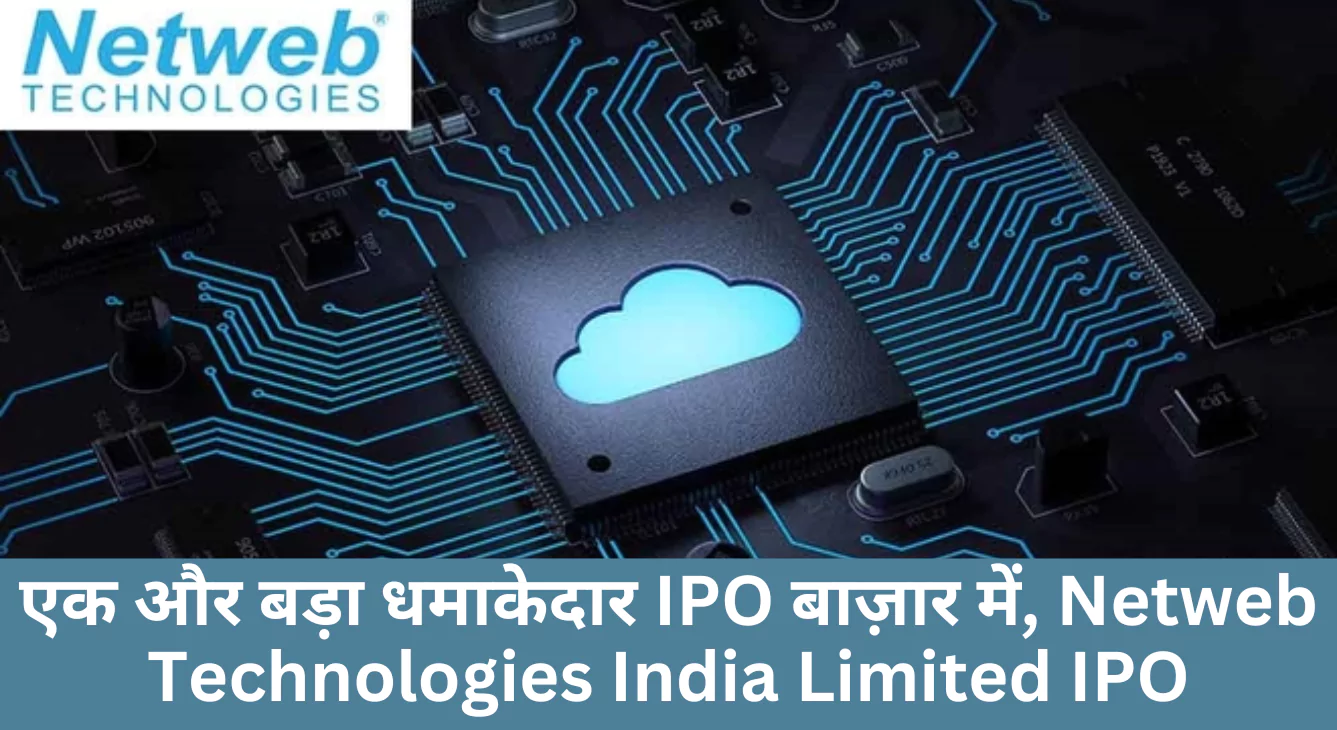 एक और बड़ा धमाकेदार IPO aa gya बाज़ार में, Netweb Technologies India Ltd IPO