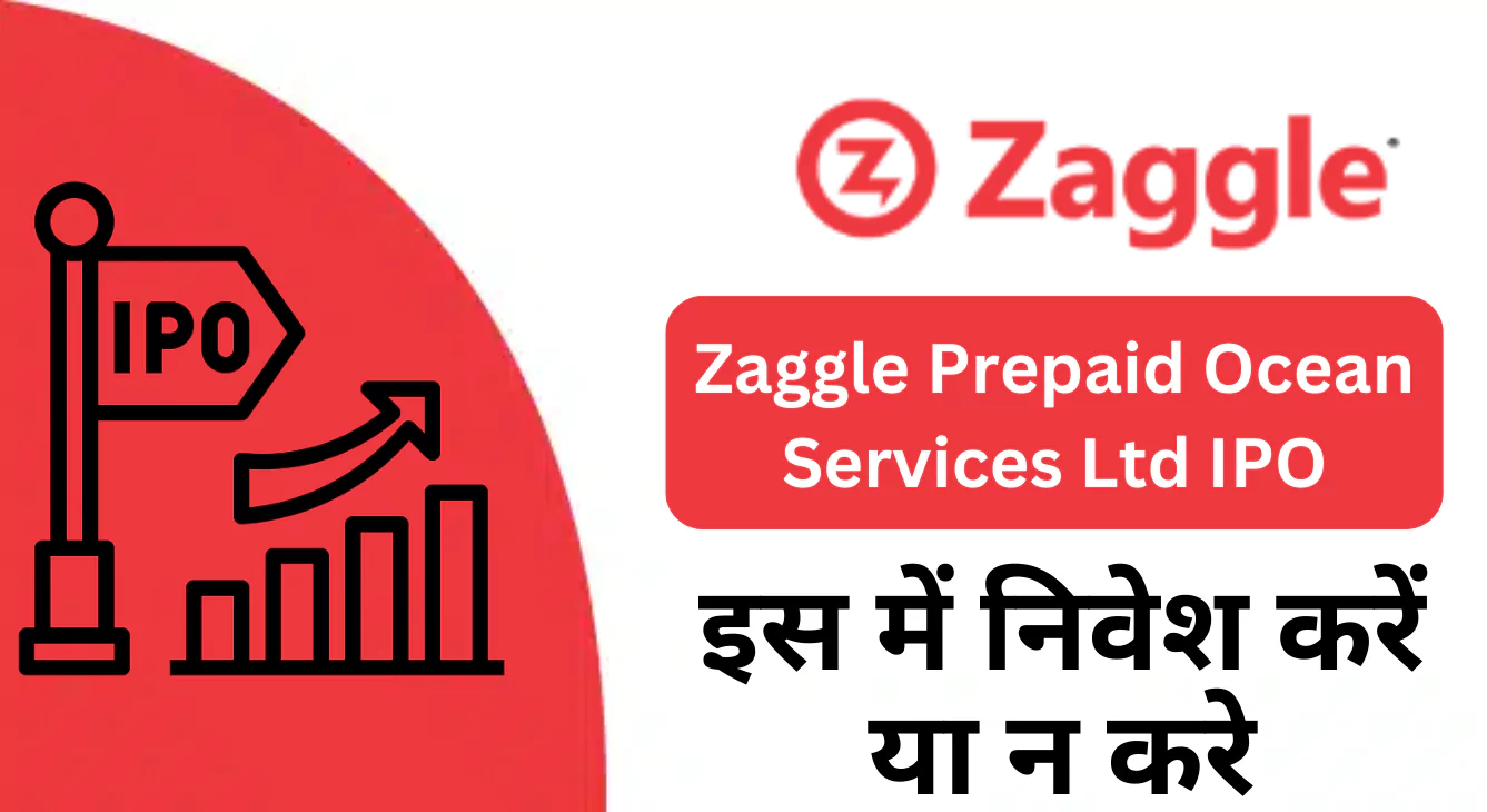 Zaggle Prepaid Ocean Services Limited IPO इस में निवेश करें या न करे, साथ ही जानें आईपीओ की संपूर्ण जानकारी!