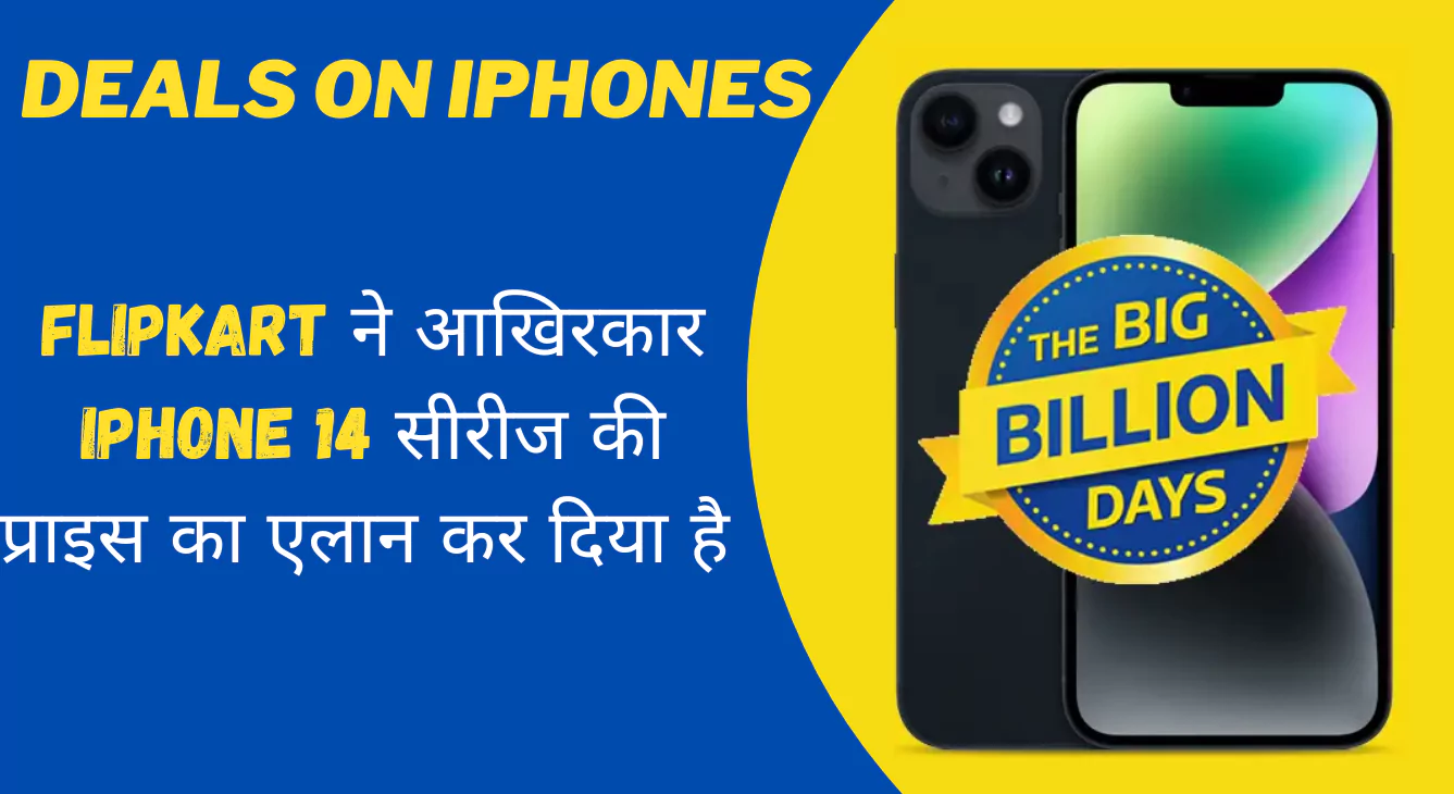 Big Billion Days- Flipkart ने आखिरकार iPhone 14 सीरीज की प्राइस का एलान कर दिया है